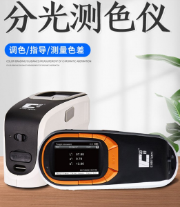 彩譜分光測色儀品牌，價格，廠家怎么樣？