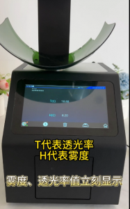 護(hù)目鏡的霧度，透光率怎么測(cè)試？