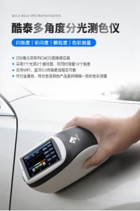 ?多角度測(cè)色儀MS3005：助力汽車(chē)噴涂行業(yè)顏色品質(zhì)管控