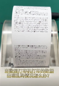 使用色差儀微型打印機(jī)打印的數(shù)據(jù)出現(xiàn)亂碼情況怎么辦？