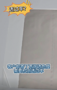 透色膜生產(chǎn)廠家都頭疼的透過率怎么測？