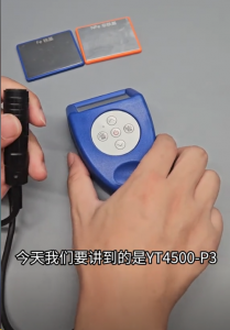 涂層厚度如何測(cè)？分體兩用涂層測(cè)厚儀YT4500-P3的使用方法