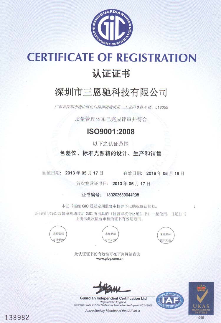 本公司通過新版ISO9001國際質(zhì)量管理體系認證